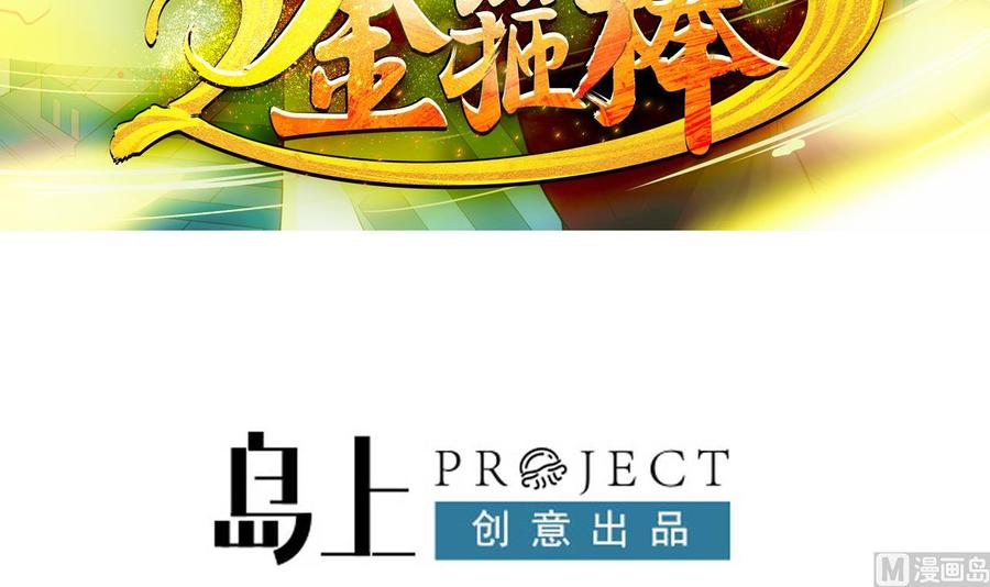 《重生之老子有截金箍棒》第二季 第49话 白骨夫人的情意 第3页