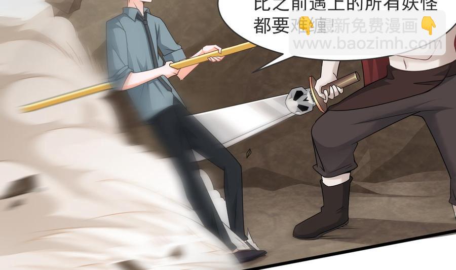 《重生之老子有截金箍棒》第二季 第49话 白骨夫人的情意 第40页