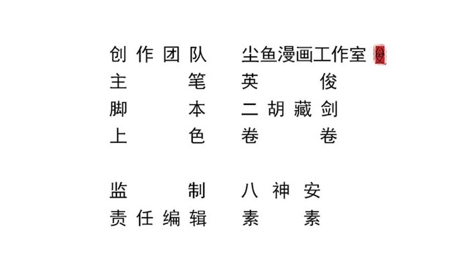 《重生之老子有截金箍棒》第二季 第49话 白骨夫人的情意 第4页