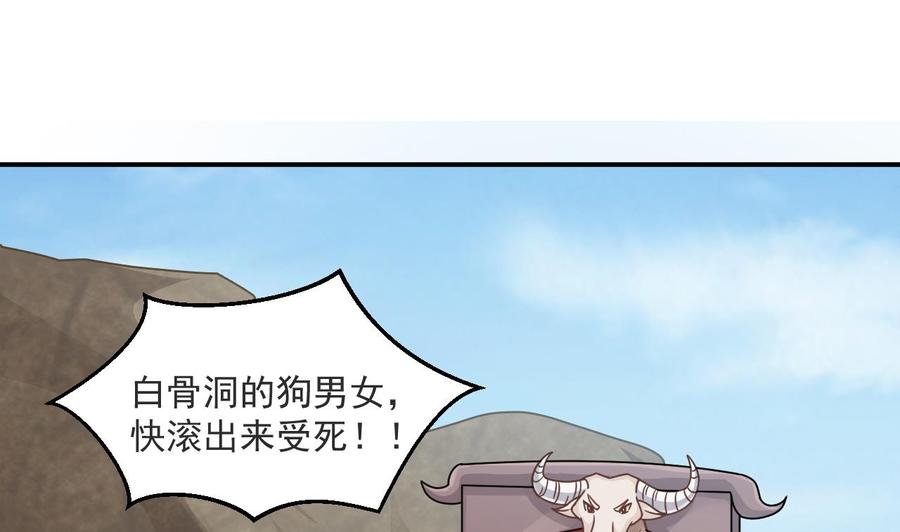 《重生之老子有截金箍棒》第二季 第49话 白骨夫人的情意 第5页
