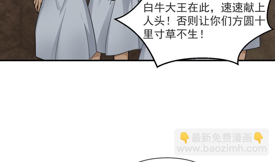 《重生之老子有截金箍棒》第二季 第49话 白骨夫人的情意 第7页