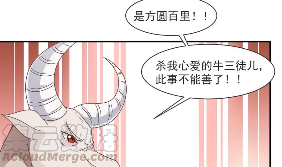 《重生之老子有截金箍棒》第二季 第49话 白骨夫人的情意 第8页