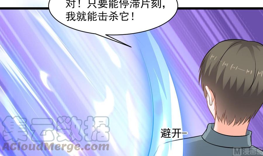 《重生之老子有截金箍棒》第二季 第47话 去找大大王！ 第15页