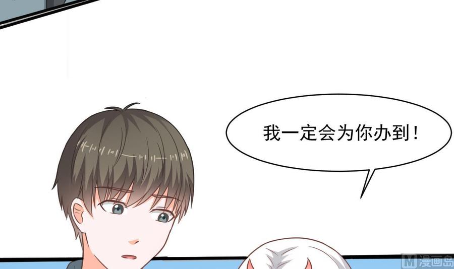 《重生之老子有截金箍棒》第二季 第47话 去找大大王！ 第30页