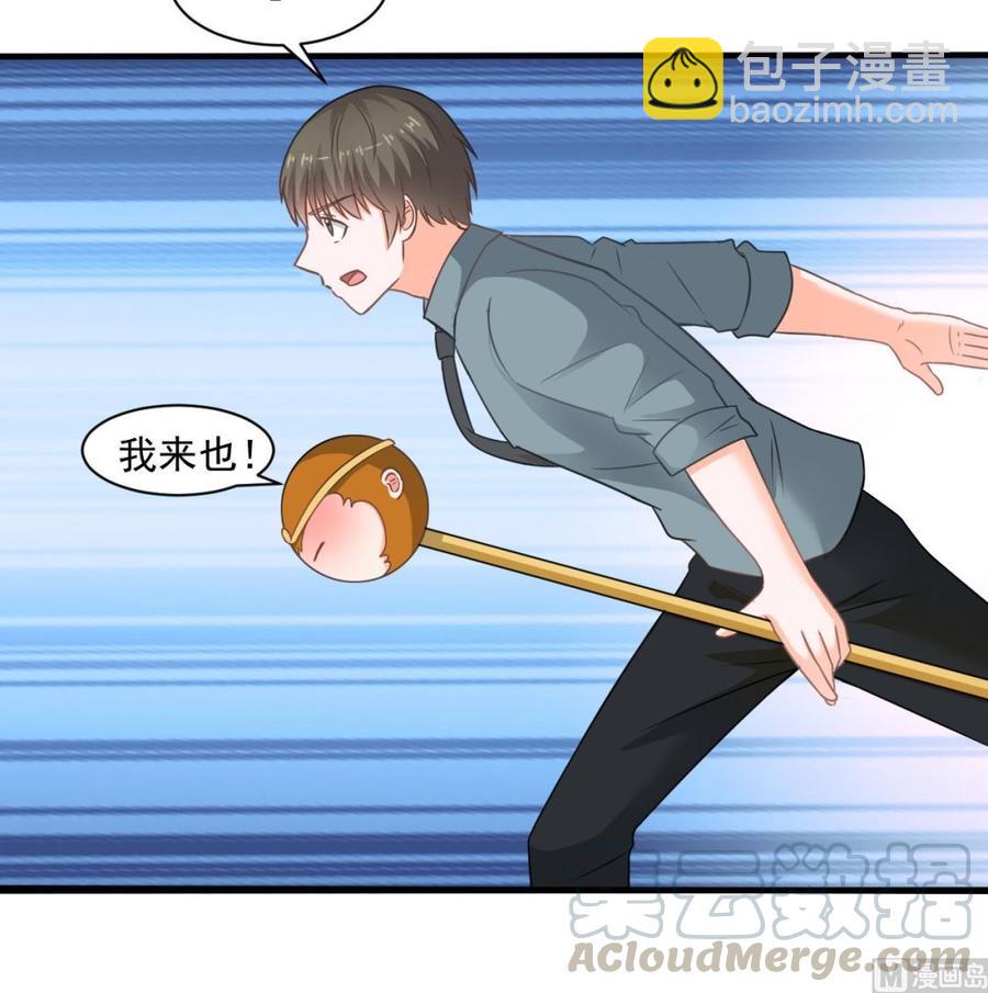 《重生之老子有截金箍棒》第二季 第47话 去找大大王！ 第36页