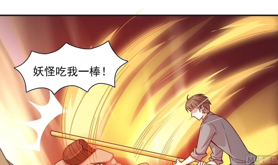 《重生之老子有截金箍棒》第二季 第47话 去找大大王！ 第39页