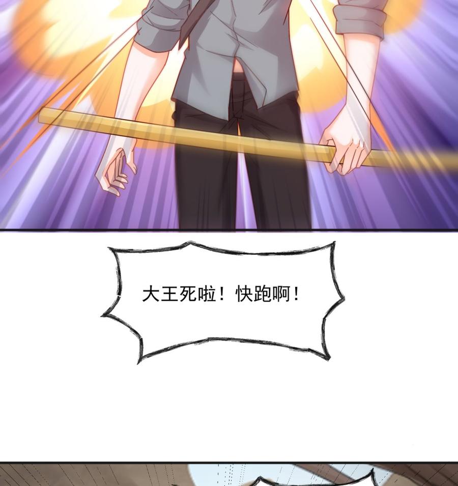 《重生之老子有截金箍棒》第二季 第47话 去找大大王！ 第46页