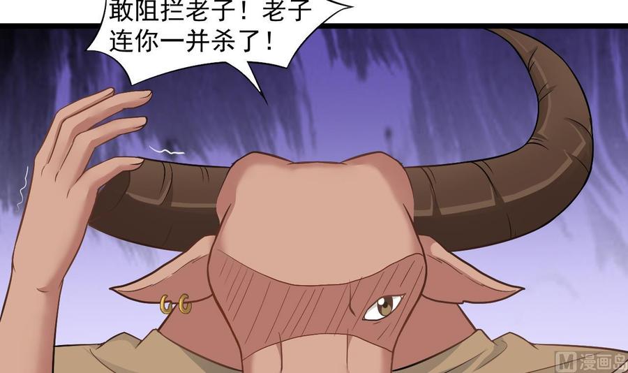 《重生之老子有截金箍棒》第二季 第47话 去找大大王！ 第6页