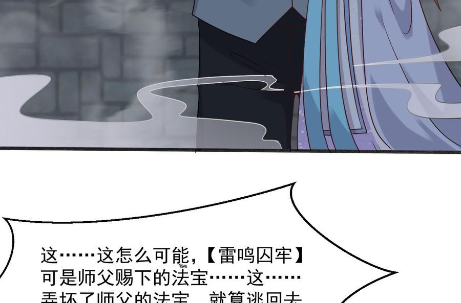 《重生之老子有截金箍棒》第二季 第53话 冲破牢笼 第19页