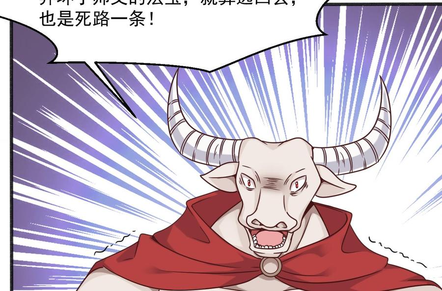 《重生之老子有截金箍棒》第二季 第53话 冲破牢笼 第20页