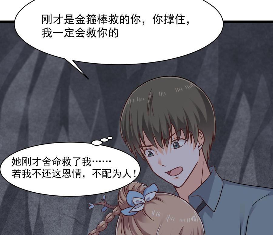 《重生之老子有截金箍棒》第二季 第53话 冲破牢笼 第49页