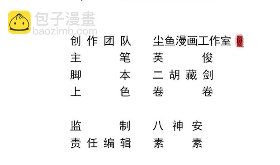 《重生之老子有截金箍棒》第二季 第53话 冲破牢笼 第4页