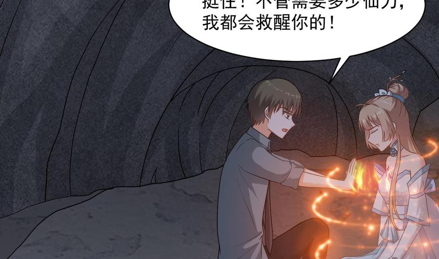 《重生之老子有截金箍棒》第二季 第54话 青莲修元 第10页