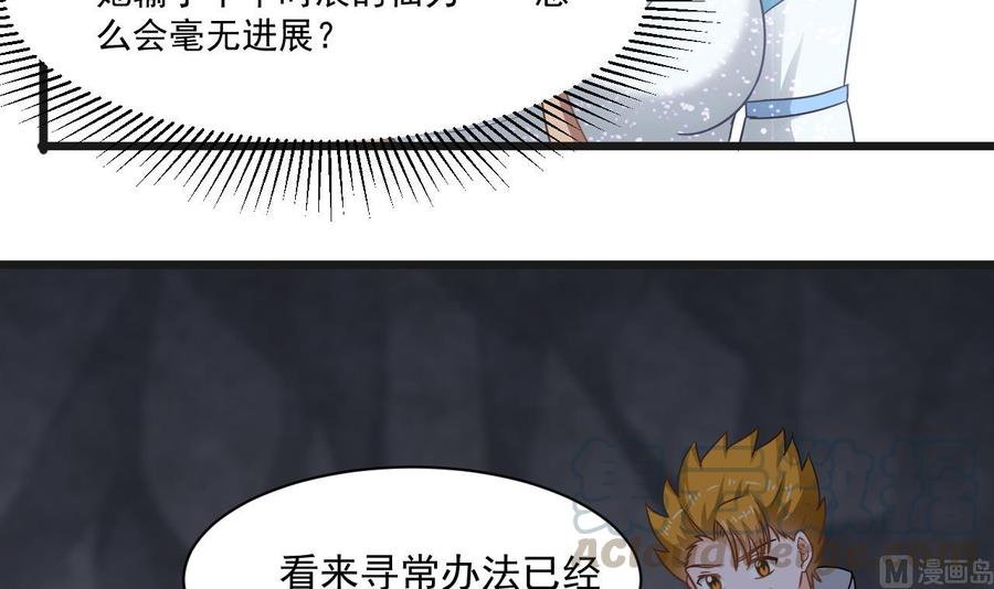 《重生之老子有截金箍棒》第二季 第54话 青莲修元 第15页