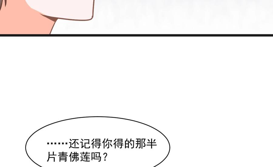 《重生之老子有截金箍棒》第二季 第54话 青莲修元 第19页