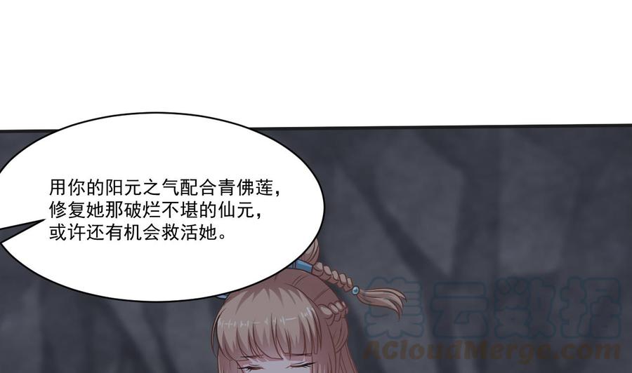《重生之老子有截金箍棒》第二季 第54话 青莲修元 第22页