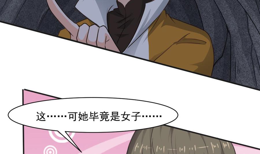 《重生之老子有截金箍棒》第二季 第54话 青莲修元 第25页