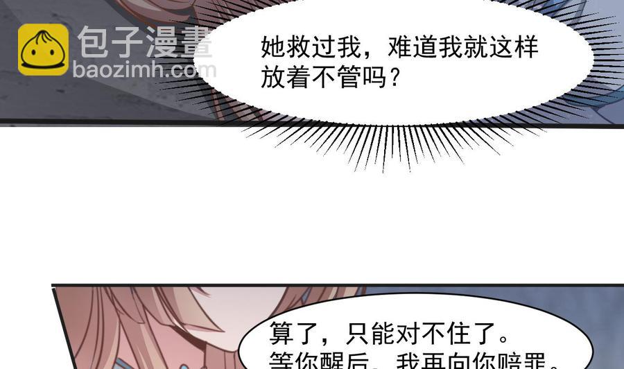 《重生之老子有截金箍棒》第二季 第54话 青莲修元 第28页