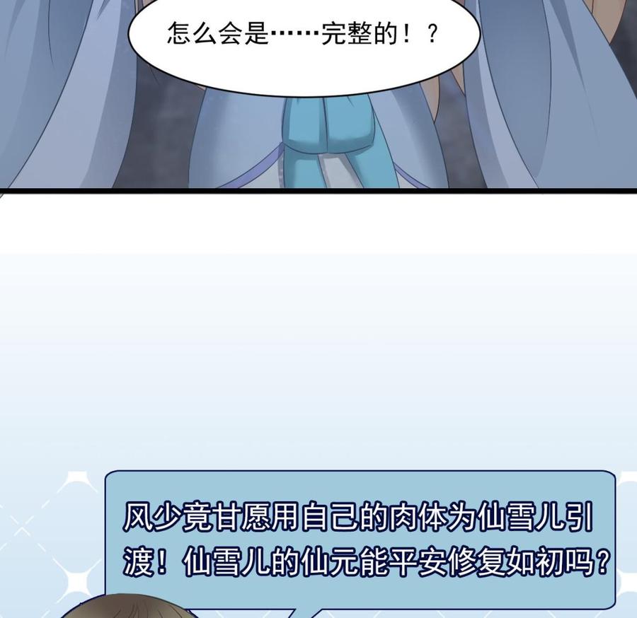 《重生之老子有截金箍棒》第二季 第54话 青莲修元 第47页