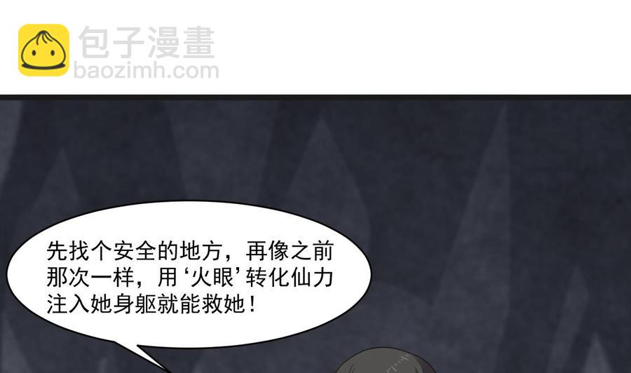《重生之老子有截金箍棒》第二季 第54话 青莲修元 第5页