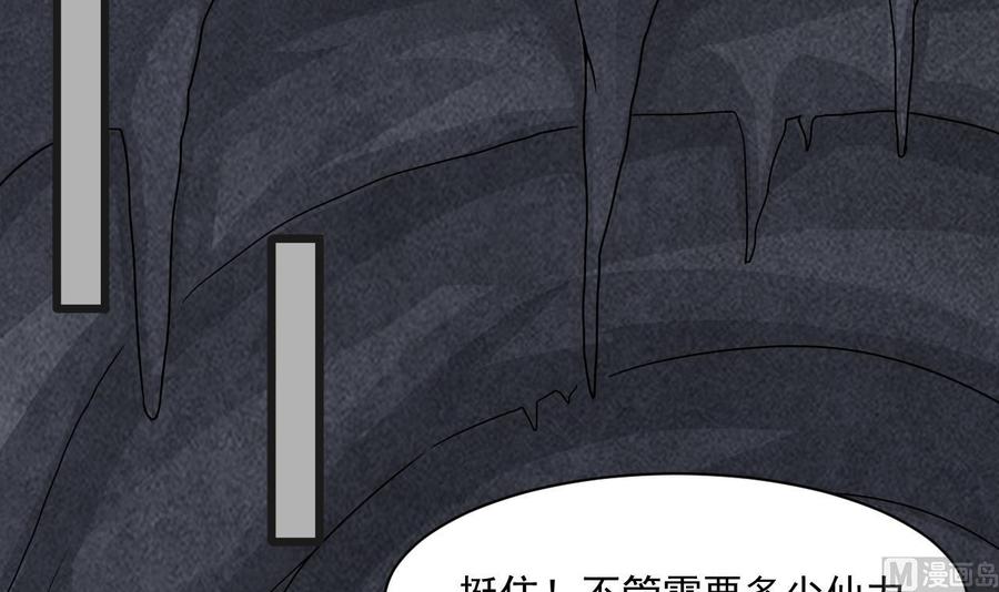 《重生之老子有截金箍棒》第二季 第54话 青莲修元 第9页