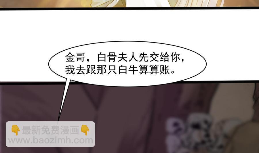 《重生之老子有截金箍棒》第二季 第51话 白牛的奸计 第11页