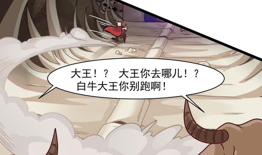 《重生之老子有截金箍棒》第二季 第51话 白牛的奸计 第17页