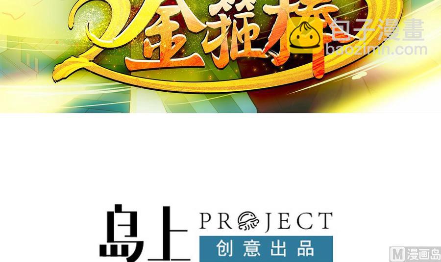 《重生之老子有截金箍棒》第二季 第51话 白牛的奸计 第3页