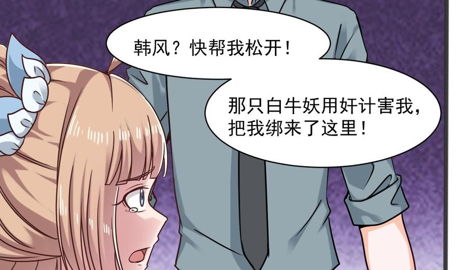 《重生之老子有截金箍棒》第二季 第51话 白牛的奸计 第41页
