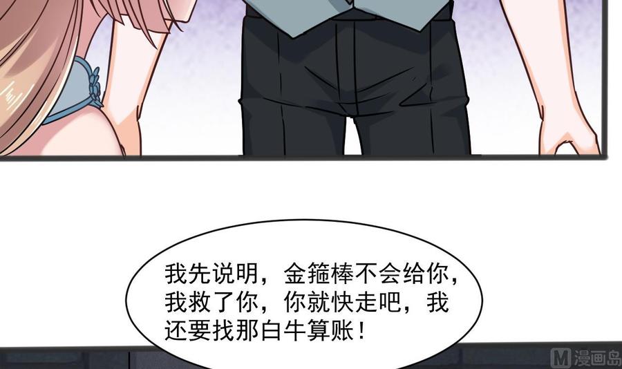 《重生之老子有截金箍棒》第二季 第51话 白牛的奸计 第42页