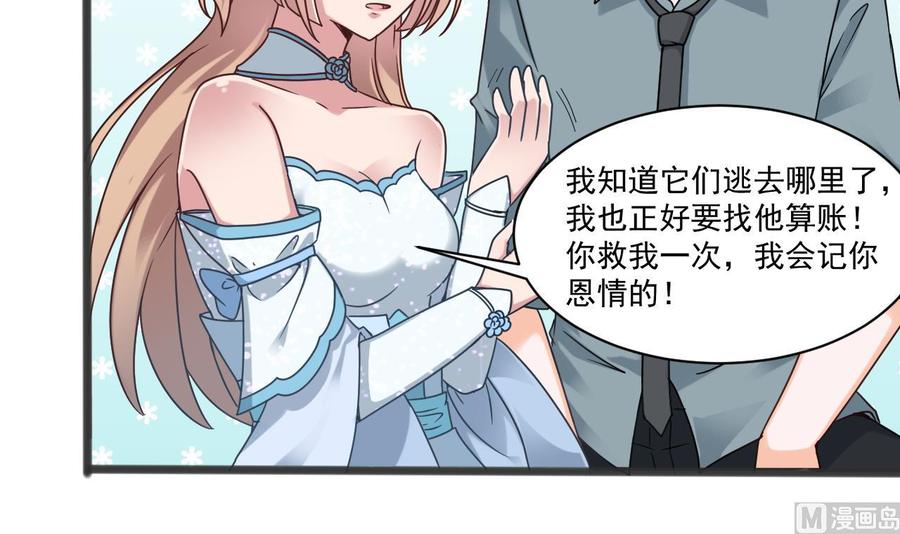 《重生之老子有截金箍棒》第二季 第51话 白牛的奸计 第45页
