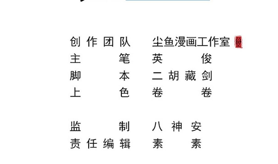 《重生之老子有截金箍棒》第二季 第51话 白牛的奸计 第4页