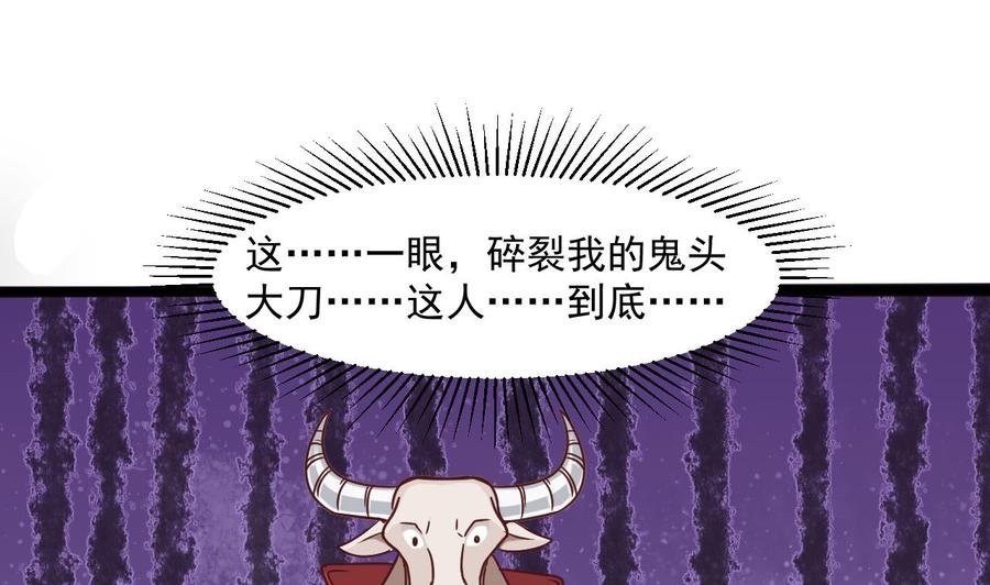 《重生之老子有截金箍棒》第二季 第51话 白牛的奸计 第5页