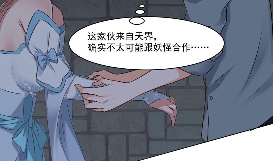 《重生之老子有截金箍棒》第二季 第52话 更强的法宝 第13页