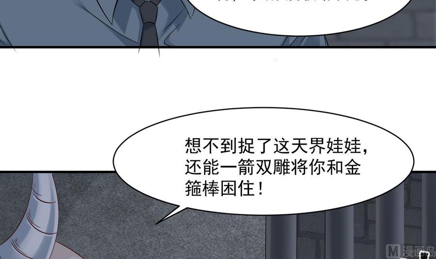 《重生之老子有截金箍棒》第二季 第52话 更强的法宝 第18页