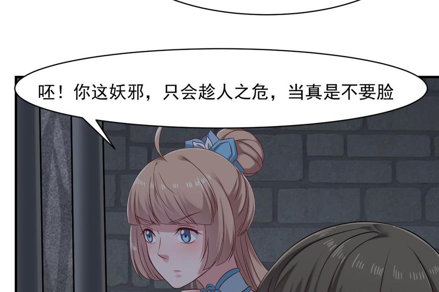 《重生之老子有截金箍棒》第二季 第52话 更强的法宝 第20页