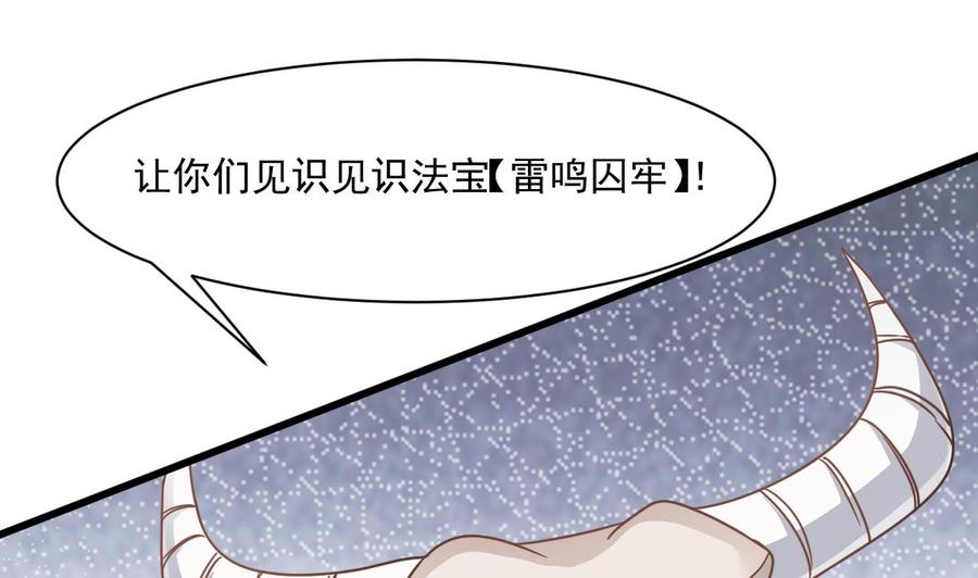 《重生之老子有截金箍棒》第二季 第52话 更强的法宝 第26页