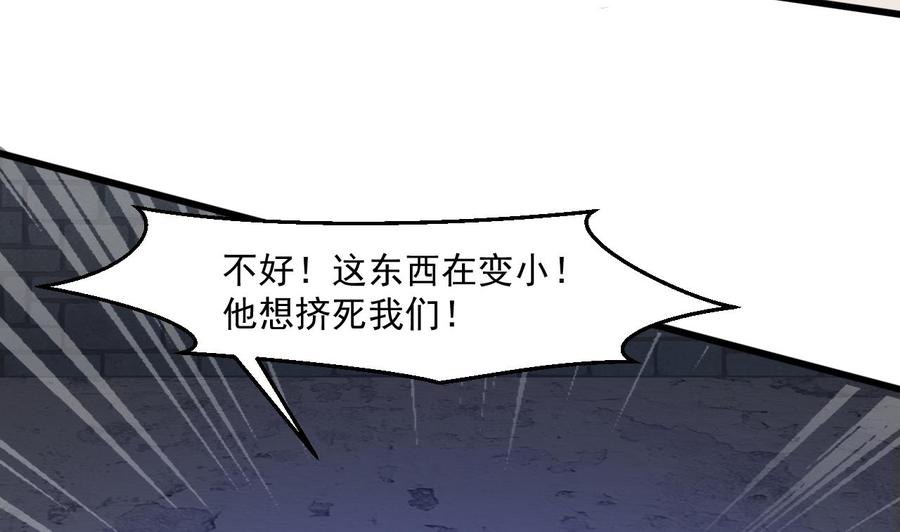 《重生之老子有截金箍棒》第二季 第52话 更强的法宝 第28页