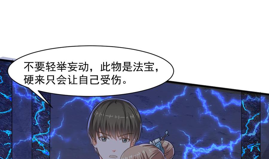 《重生之老子有截金箍棒》第二季 第52话 更强的法宝 第37页