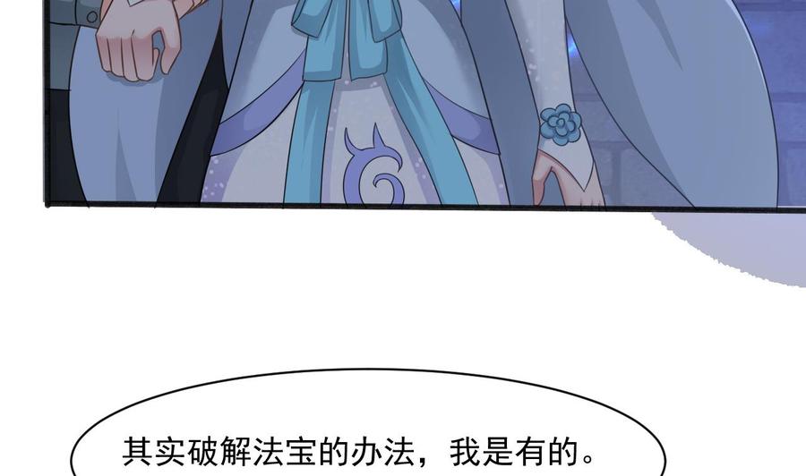 《重生之老子有截金箍棒》第二季 第52话 更强的法宝 第41页