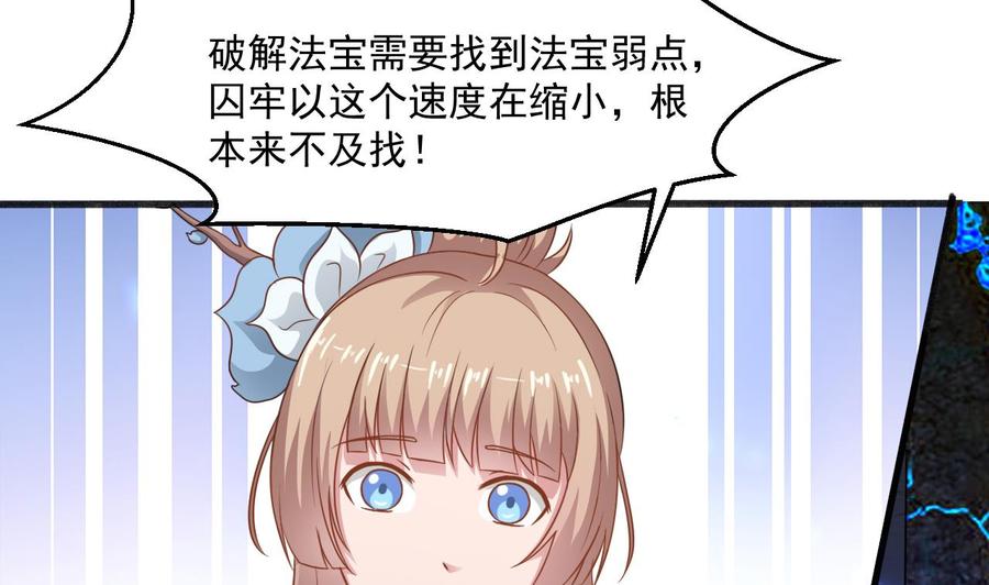 《重生之老子有截金箍棒》第二季 第52话 更强的法宝 第44页
