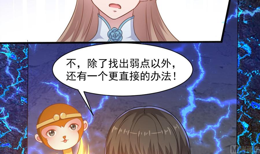 《重生之老子有截金箍棒》第二季 第52话 更强的法宝 第45页