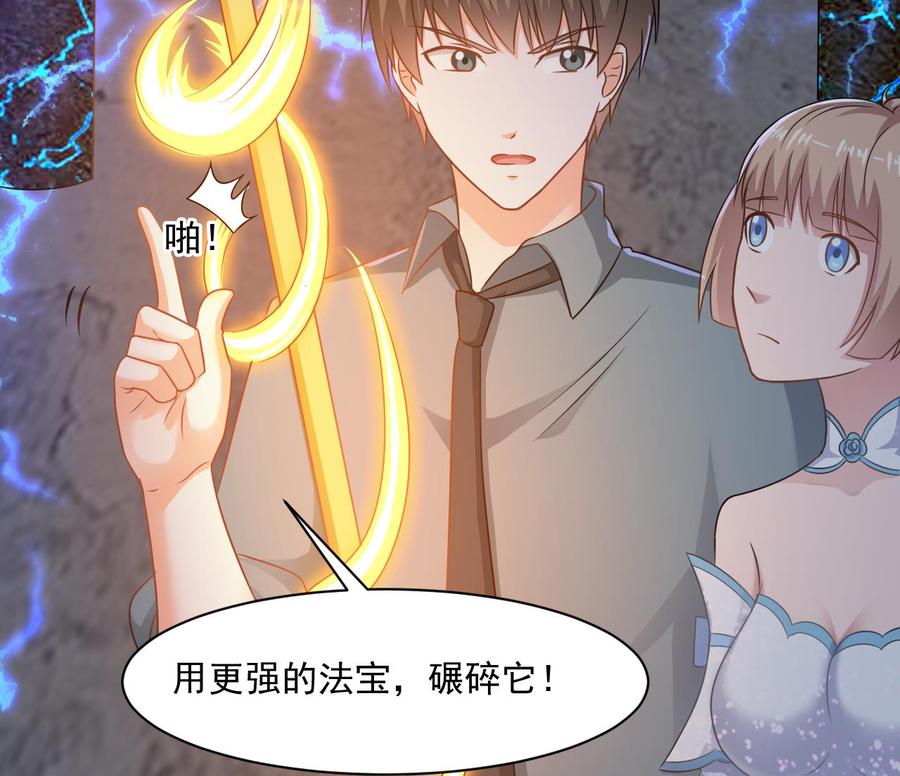 《重生之老子有截金箍棒》第二季 第52话 更强的法宝 第46页