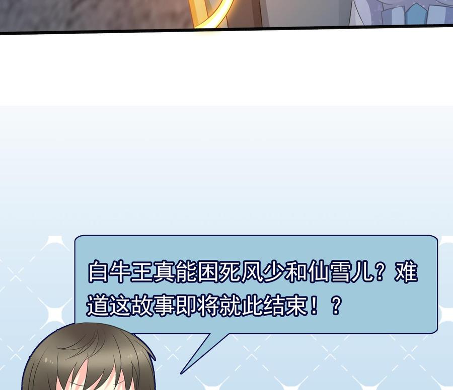 《重生之老子有截金箍棒》第二季 第52话 更强的法宝 第47页