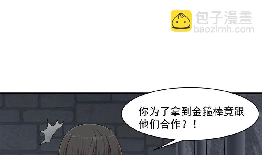 《重生之老子有截金箍棒》第二季 第52话 更强的法宝 第5页