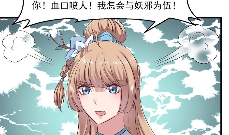 《重生之老子有截金箍棒》第二季 第52话 更强的法宝 第7页