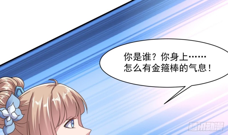 《重生之老子有截金箍棒》第二季 第55话 双修 第10页