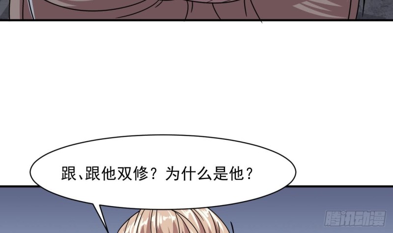 《重生之老子有截金箍棒》第二季 第55话 双修 第15页