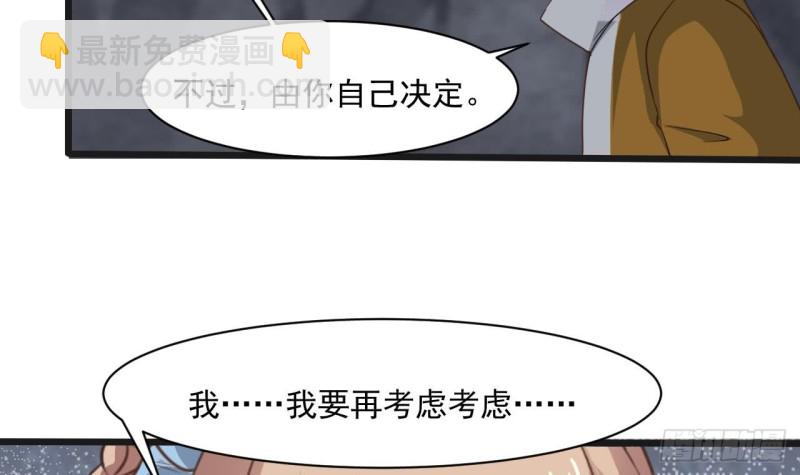 《重生之老子有截金箍棒》第二季 第55话 双修 第30页