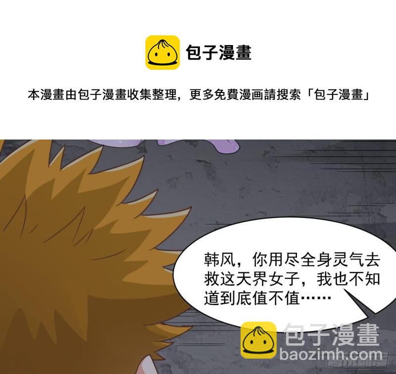 《重生之老子有截金箍棒》第二季 第55话 双修 第34页